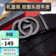 高爾夫（GOLF）男士皮帶雙面頭層牛皮腰帶男自動(dòng)扣褲腰帶禮盒裝送男友禮物送男友