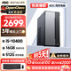 AOC臺式機酷睿i5臺式辦公商用電腦主機榮光T260（酷睿I5-10400 16G 512G 三年上門(mén)）