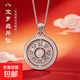 999純銀八寶羅盤(pán)吊墜男女士款國風(fēng)足銀福牌銀項鏈掛墜生日禮物 配6.5g足銀肖邦鏈【男款】 八寶羅盤(pán)吊墜【約7g】