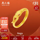 周六福靈蛇黃金戒指生肖蛇本命年生日禮物計價(jià)A0113175 13號 約2.29g 