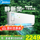 美的（Midea） 空調大1匹/1.5匹掛機靜新風(fēng) 新一級能效 智能變頻 冷暖兩用孕婦月子家用健康壁掛式空調以舊換新 靜新風(fēng) 大1.5匹 一級能效 35XF1-1