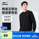 鴻星爾克衛衣男春季圓領(lǐng)男士長(cháng)袖上衣舒適潮流休閑跑步套頭衫下擺收束衣服