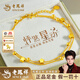 老鳳祥怦然心動(dòng)黃金手鏈星星轉運珠手串足金送女友老婆紀念日生日禮物 精品5G怦然心動(dòng)手鏈(約4.56g)