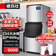 德瑪仕（DEMASHI）商用制冰機 方塊冰大型奶茶店中小型大容量 KTV吧臺制冰器餐飲火鍋店全自動(dòng)制冰機 【234冰格】?jì)Ρ?50公斤BSF-550