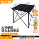 喜馬拉雅 鋁合金折疊桌便攜燒烤桌子 家用野餐桌椅野營(yíng)桌露營(yíng)宣傳桌 鋁合金折疊桌大號
