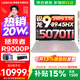 聯(lián)想拯救者R9000P 補貼15% 電競游戲筆記本電腦y 16英寸 2.5K超清 十六核新旗艦 銳龍9 8945HX32G 1T5070Ti白標配丨國補 16英寸專(zhuān)業(yè)超競屏｜240Hz｜2.5K