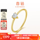 喜鉆黃18K金小確幸鉆石戒指浪漫心形求婚鉆戒結婚戒指送女友新年禮 黃18K金5分