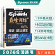 星火2026高考英語(yǔ)語(yǔ)法填空1800題星火英語(yǔ)高中巔峰訓練書(shū)課包高三英語(yǔ)語(yǔ)法填空必刷題專(zhuān)項突破訓練新高考教材復習資料含歷年真題在線(xiàn)微課 新高考英語(yǔ)語(yǔ)法填空1800題