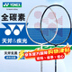 YONEX尤尼克斯羽毛球拍天斧黑切疾光白切99tour全碳素纖維超輕專(zhuān)業(yè)訓練 雙拍2支裝 天斧玄黑+疾光皓白 4U可拉30磅 中國臺灣制造