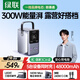 綠聯(lián)【3C認證】能量湃300W筆記本充電寶快充 48000毫安大容量PD140W大功率 戶(hù)外露營(yíng)移動(dòng)電源應急儲能
