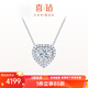 喜鉆一見(jiàn)傾心鉑金鉆石吊墜女群鑲心形求婚結婚項鏈鎖骨鏈 鉑金共29分H色(19+10)