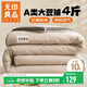 無(wú)印良品立體被子A類(lèi)10%大豆纖維四季被空調被夏被 4斤200*230cm 【淺咖】