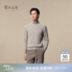 鄂爾多斯1980純羊絨圓領(lǐng)純色羊絨衫男裝保暖通勤針織衫秋冬 淺木 XL 180/100A