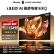 海信電視E8Q 100吋 信芯H6 5200分區U+MiniLED 黑曜屏Pro 330Hz 帝瓦雷音響 國家補貼世界杯電視100E8Q