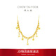 周大福捕夢(mèng)星星蕾絲黃金項鏈(工費680)45cm約7.15g EOF2235禮物