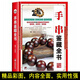 手串鑒藏全書 手串鑒別書籍 手串鑒定收藏 菩提子寶石水晶琥珀和田玉翡翠碧璽貓眼石佛珠珠飾手鏈?zhǔn)执坛? title=