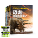 【官方直營(yíng)】PNSO兒童恐龍百科（全6冊）兒童百科 提高孩子對自然百科的興趣 科普讀物 海洋生物 寒武紀都三疊紀生命演化 少兒科普 紙上iMax體驗 果麥出品  團購聯(lián)系客服