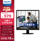 飛利浦（PHILIPS）19英寸 顯示器 IPS 5:4正屏 內置音箱  DVI+VGA 8bit 不閃屏 可壁掛 監控電腦顯示屏 19S4QAB