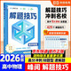 高中物理解題技巧 張雪峰推薦教輔 解題方法與技巧 高考真題數學(xué) 高中必刷題 模型及解題大招 模型真題卷高三復習資料2026新高考分類(lèi)匯編套卷五年二輪一輪復習資料