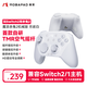 魔派赤兔2空氣搖桿游戲手柄switch2手柄switch手柄ns2手柄pro原裝二代游戲機手柄pc藍牙體感寶可夢(mèng) 白