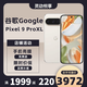 谷歌（Google）Pixel 9 Pro XL移動(dòng)聯(lián)通雙4G單卡手機原生安卓系統可支持電信 瓷白色（16G+256G）