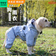 憨憨寵狗狗雨衣狗衣服小型犬全包四腳反光戶(hù)外防風(fēng)保暖沖鋒衣服防水雨披 藍色 XXL號建議體重10-15斤