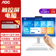 AOC品牌【觸摸屏一體機電腦】A24838美人魚(yú)23.8英寸商務(wù)辦公家用游戲全套觸控臺式整機 14代酷睿i5-14400十核【10點(diǎn)觸控屏】 16G運行+512G固態(tài)存儲