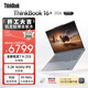 ThinkPad國家補貼15%聯(lián)想筆記本電腦ThinkBook16+ 2026全能本 銳龍7 H 255 32G 1T 3.2K 16英寸高刷 月神灰