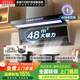 好太太億美抽油煙機變頻一級能效家用48m3大吸力頂側雙吸式7字型低噪音免拆自清洗排油煙機燃氣灶具爐灶套裝 主推旗艦48m3+90彩屏大燈+煤氣警報+語(yǔ)音體感