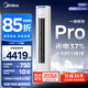 美的（Midea）空調大3匹新一級能效變頻冷暖家用柜機酷省電 智行三代升級款國家家電補貼20%客廳圓柱立式2匹 酷省電Pro 一級能效 大3匹 【新升級】