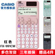 卡西歐（CASIO） FX-991CN X中文版函數科學(xué)計算器多功能物理化學(xué)競賽大學(xué)生考研考試計算機 新款FX-991CW粉紅+【贈送四種禮品】