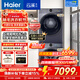 海爾（Haier）【云溪4.0】77E洗烘套裝滾筒全自動(dòng)洗衣機帶烘干機組合10KG直驅精華洗2.0熱泵烘干 以舊換新補貼15%送貨上門(mén) 77E洗烘套裝|直驅精華洗1.21洗凈比+熱泵烘干