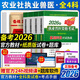 農業(yè)社正版】2026新版執業(yè)獸醫資格考試用書(shū)2026全科類(lèi)職業(yè)獸醫資格證應試指南教材題庫試卷全套預防基礎臨床綜合應用例題解析全國歷年真題試卷畜牧專(zhuān)業(yè)書(shū)籍大全大綱執獸資料 2026新版獸醫 教材四本+模