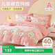 博洋寶貝（Beyond Kids）兒童房全棉被套單件套純棉單人被套 云桃兔兔150*210cm