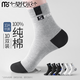 莫代爾10雙男士襪子純棉防臭抗菌吸汗中筒襪全棉春秋季時(shí)尚耐磨男襪長(cháng)筒 【100%純棉抗菌】混色 10雙 均碼 【39-45碼】