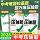 【官方正品】2026萬(wàn)唯中考數學(xué)物理化學(xué)壓軸題幾何函數實(shí)驗計算初二初三八九年級中考物理化學(xué)專(zhuān)項訓練習冊初中數學(xué)總復習資料全套京東圖書(shū)雙十一中小學(xué)教輔萬(wàn)維官方旗艦店 99%家長(cháng)選擇【幾何+函數】2本