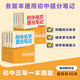初中提分筆記【9科10冊】（語(yǔ)文數學(xué)英語(yǔ)詞匯英語(yǔ)語(yǔ)法物理化學(xué)生物歷史地理道德與法治）