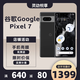 谷歌（Google）Pixel7移動(dòng)聯(lián)通雙4G單卡手機原生安卓系統可支持電信卡 曜石黑（8G+128G）