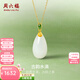 周六福（ZLF） 金鑲玉吊墜女足金和田白玉經(jīng)典水滴項鏈古韻水滴生日禮物 單吊墜