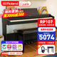 羅蘭（Roland）電鋼琴RP107/F107藍牙智能教學(xué)88鍵重錘專(zhuān)業(yè)成人家用立式數碼鋼琴 RP107黑色（含琴凳）+原裝RH5耳機+配件禮包