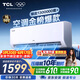 TCL空調京東聯(lián)名真省電大1.5匹新一級能效變頻純銅管掛機冷暖壁掛式臥室KFR-35GW/JD21+B1國家補貼