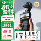 大疆（DJI）Osmo Pocket 3 【曬單享好禮】一英寸口袋云臺相機 OP靈眸手持數碼相機旅游攝影攝像 直播vlog拍攝 全能套裝 官方標配