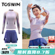 拓勝（TOSWIM）新款泳衣女海邊度假泳裝高級感分體裙式保守溫泉游泳衣 【幻彩極光套裝】上衣+短褲 M 【建議95-105斤】