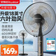 榮事達（Royalstar） 電風(fēng)扇落地扇家用宿舍搖頭風(fēng)扇轉頁(yè)五葉大風(fēng)量可升降 18英寸機械款六葉  四檔調節