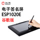 漢王（Hanvon） 電子簽批ESP1020手寫簽名板行業(yè)電腦簽字寫字簽名屏原筆跡保存定制開發(fā)簽字 ESP1020E谷歌版