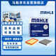 馬勒（MAHLE）濾芯套裝空氣濾+空調濾(新寶來(lái)朗逸PLUS/新明銳速騰1.5L1.5T 19后
