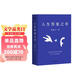 周?chē)叫聲?shū)  人生答案之書(shū)  易烊千璽圖書(shū)館推薦 讓你的人生少些焦慮迷茫，一本書(shū)讀懂周?chē)桨胼呑拥娜松腔? title=