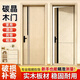 斯羅克臥室門(mén)室內門(mén)房間門(mén)家用碳晶門(mén)免漆門(mén)原木生態(tài)門(mén)套裝門(mén)實(shí)木門(mén)PUR封邊實(shí)木填充一體門(mén)套 1號色（蜂窩填充+靜音鎖+雙包門(mén)套）