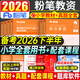 粉筆教資2026下半年備考小學(xué)教師證資格2026上小學(xué)教資教材教師證資格證語(yǔ)文數學(xué)英語(yǔ)音體美教育綜合真題預測試卷2026下教師資格證 【科目1+科目2】小學(xué) 教材+真題+視頻