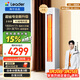 統帥（Leader）海爾出品空調柜機 超省電2匹3匹柜機立柜式家用暖風(fēng) 變頻冷暖 新一級能效節能省電 超省電 【大雙排神機】變頻冷暖 3匹 72LA1